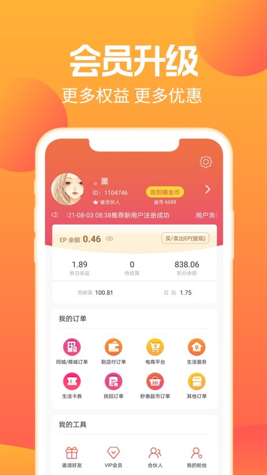海南秒惠生活截图4