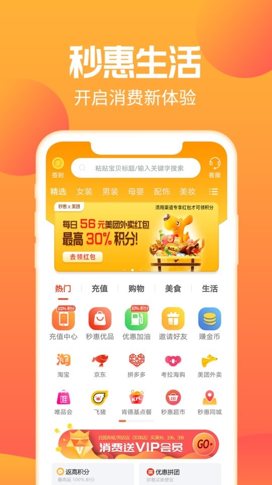 海南秒惠生活截图5
