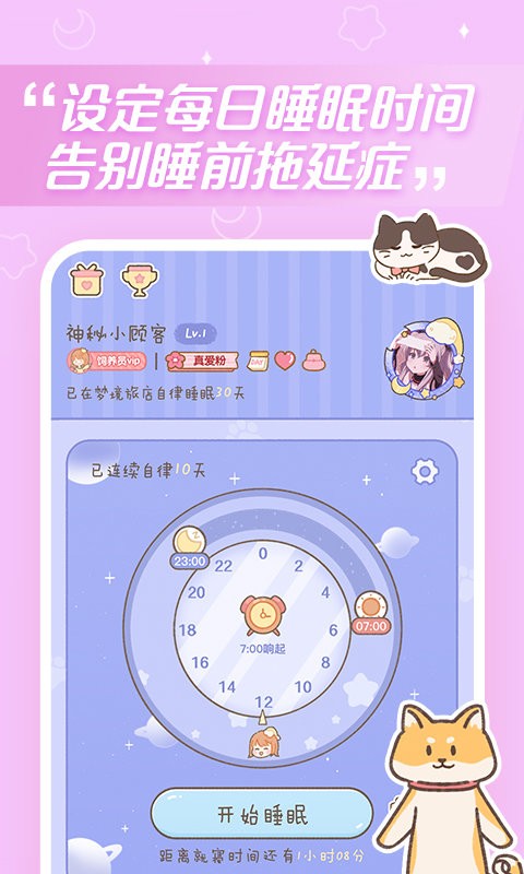 梦境旅店官方版