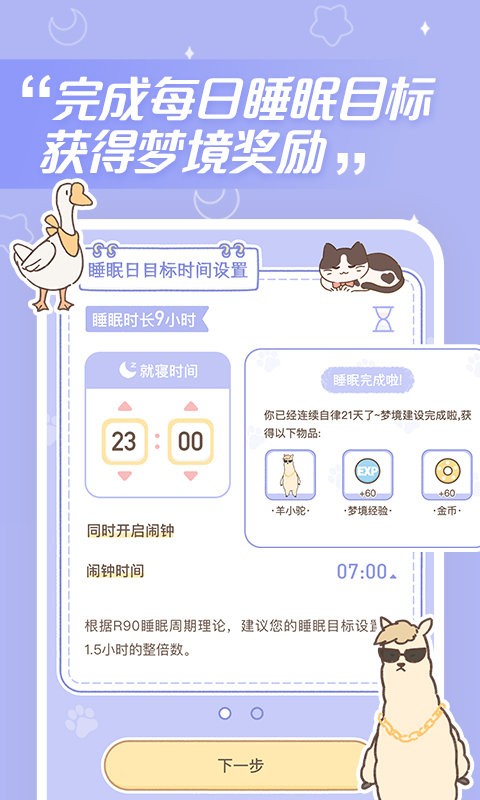 梦境旅店官方版截图1