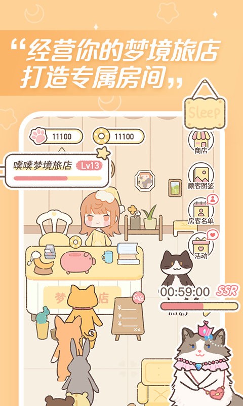 梦境旅店官方版截图2