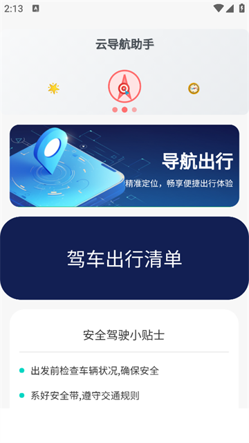 云导航助手app