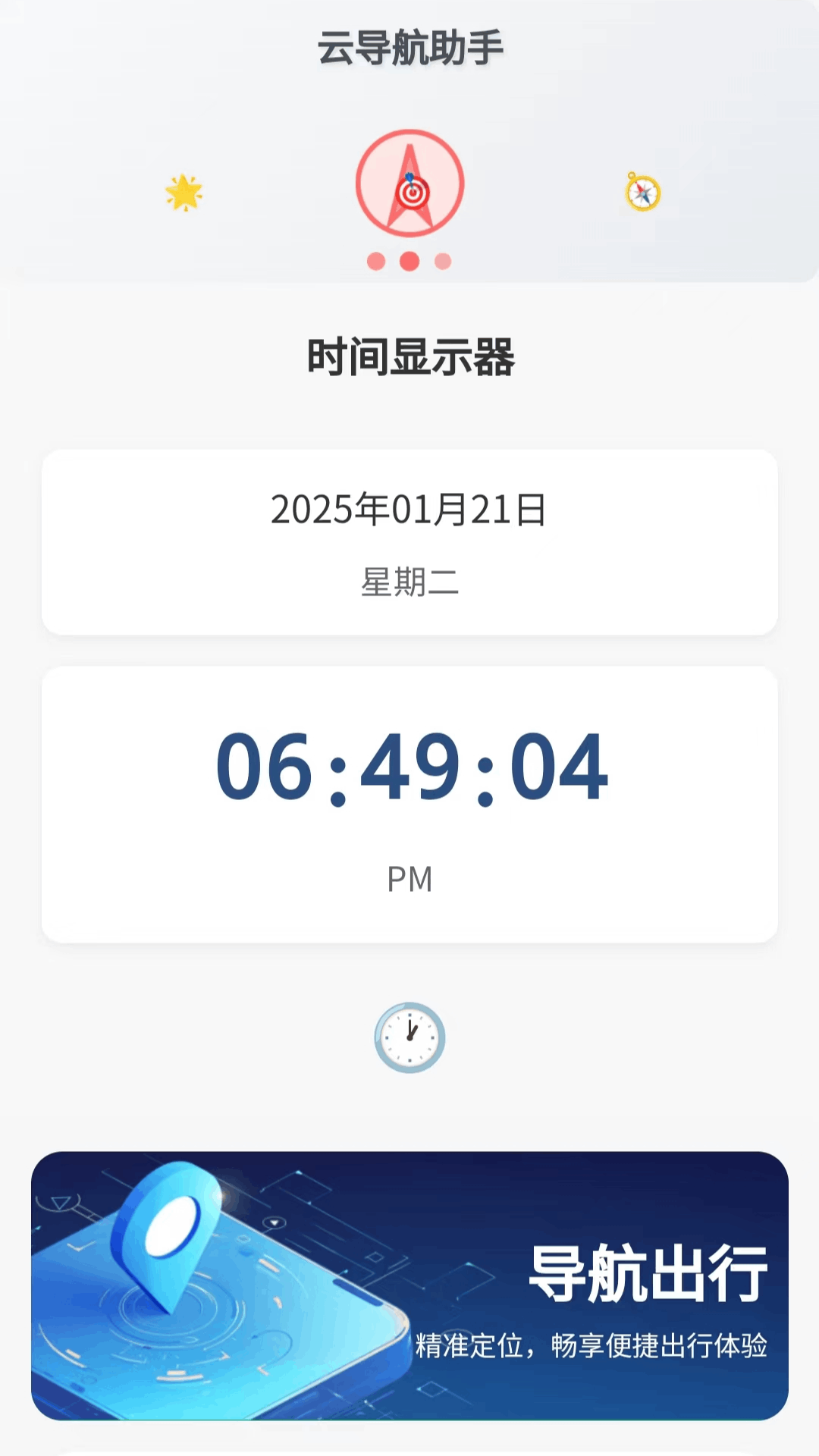 云导航助手app截图2