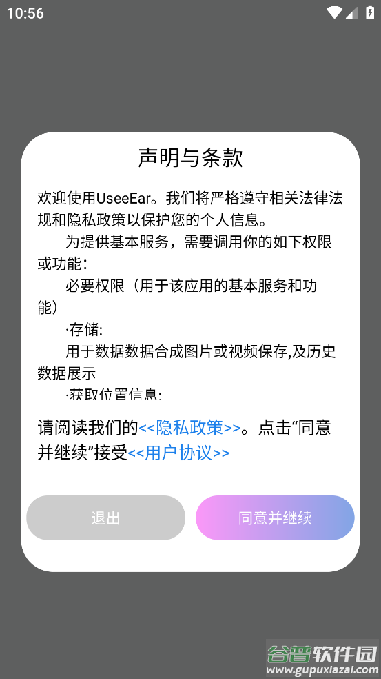 useeear挖耳勺截图1