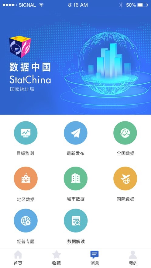 数据中国最新平台截图1