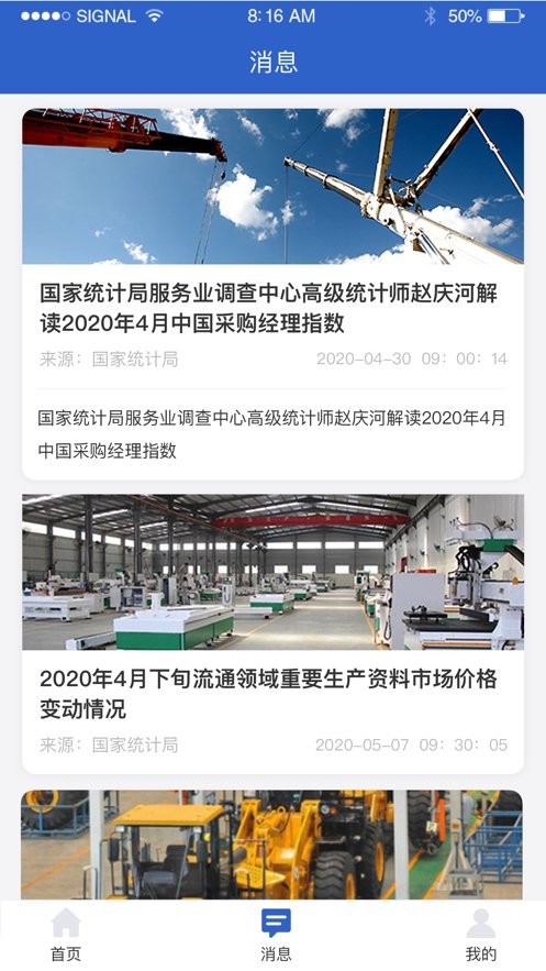 数据中国最新平台截图3