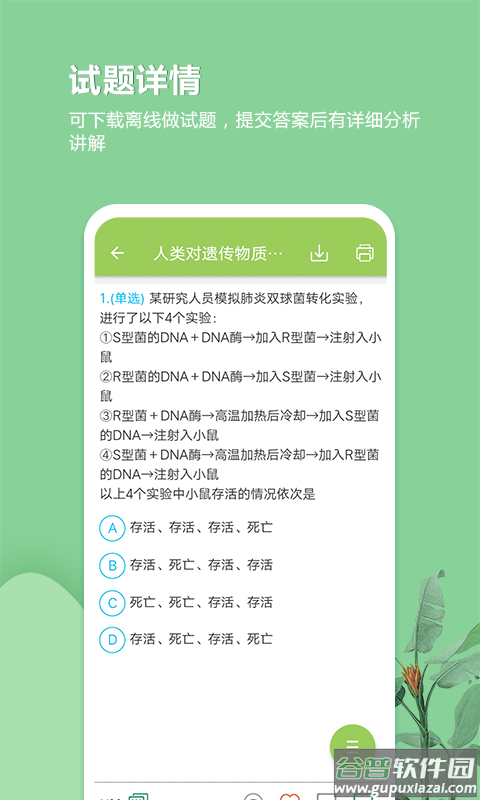 高考生物通最新版2022截图2