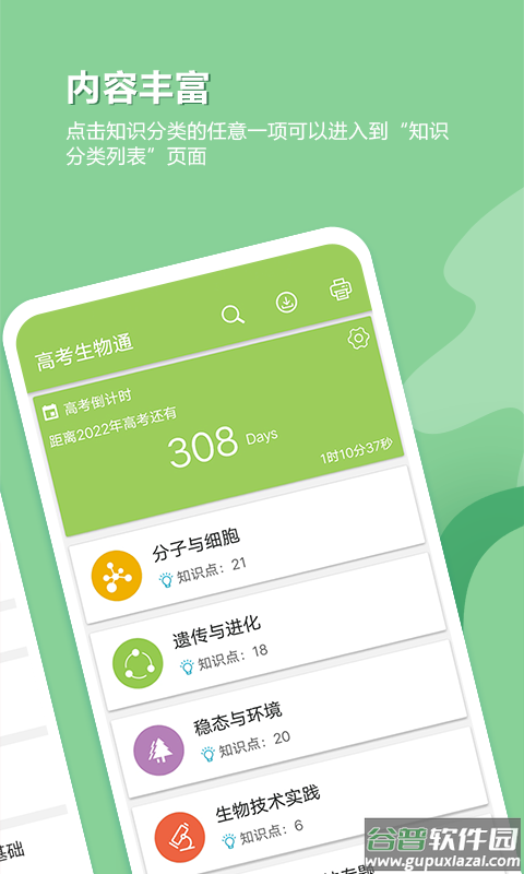 高考生物通最新版2022截图3