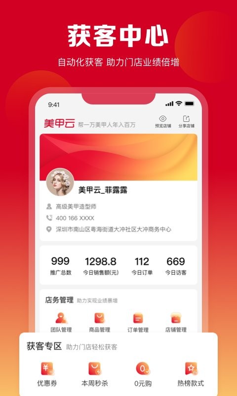 美甲云官方版截图2