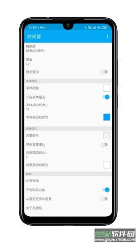 时间窗app下载截图3