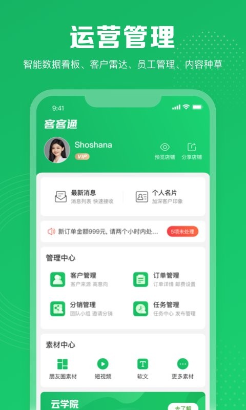 客客通手机版截图2