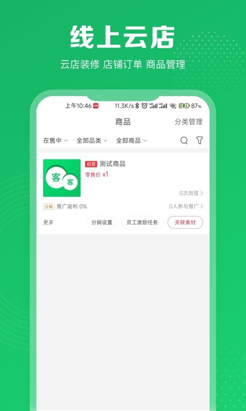 客客通手机版截图3