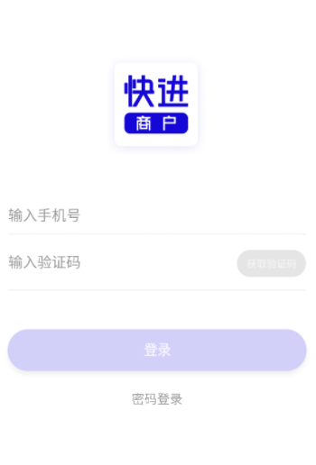 快进商户下载安装安卓版