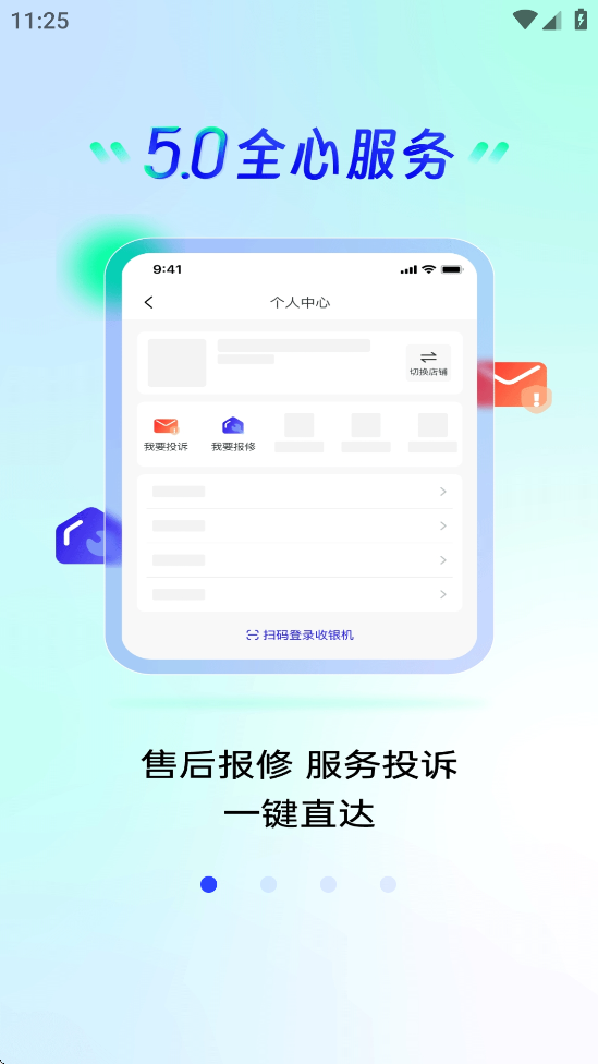 快进商户下载安装安卓版截图1