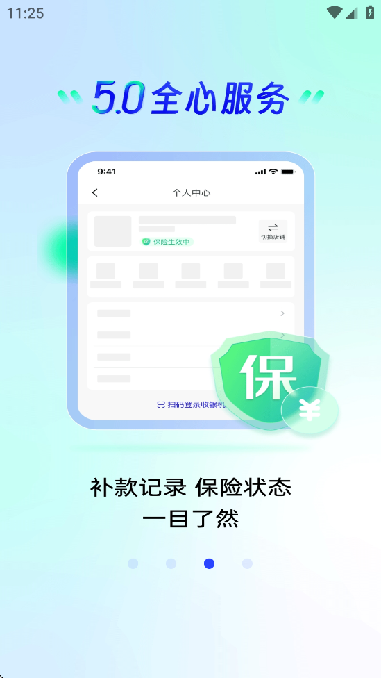快进商户下载安装安卓版截图3