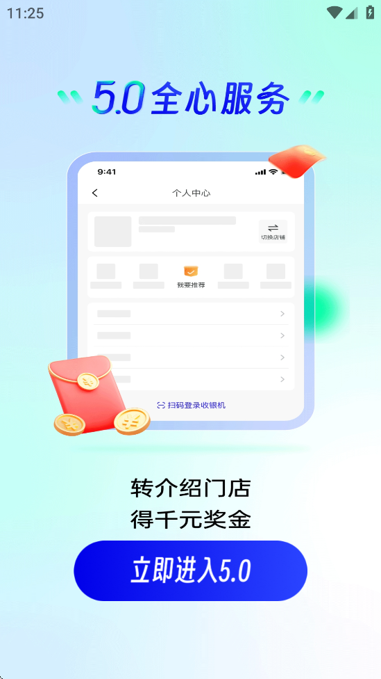 快进商户下载安装安卓版截图4
