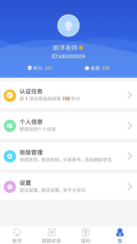 远大学云教师端app