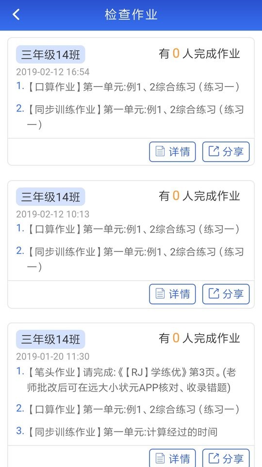 远大学云教师端教育平台截图2