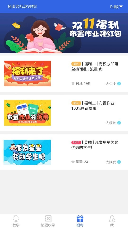 远大学云教师端教育平台截图3