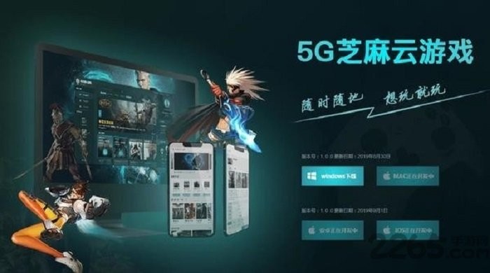 5g芝麻云游戏手机版截图2
