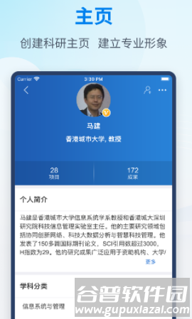 科研之友app
