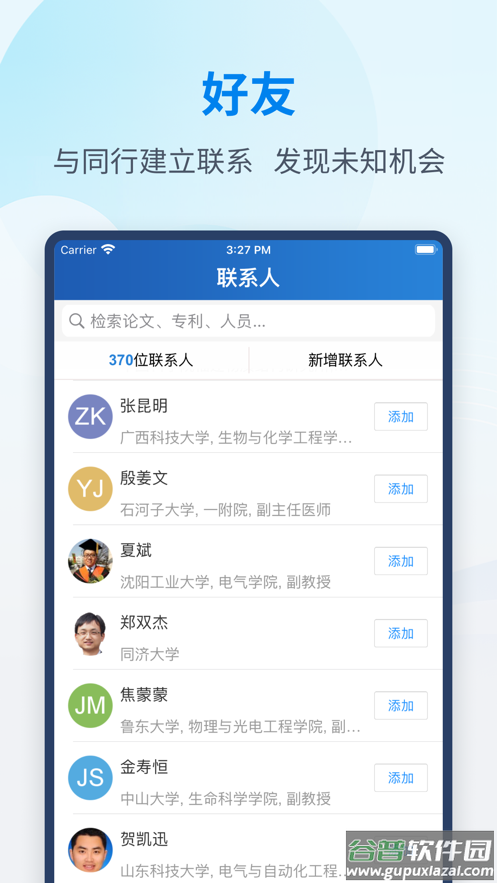 科研之友app截图1