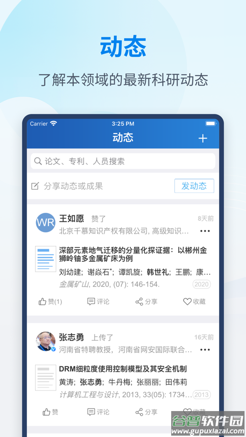 科研之友app截图2