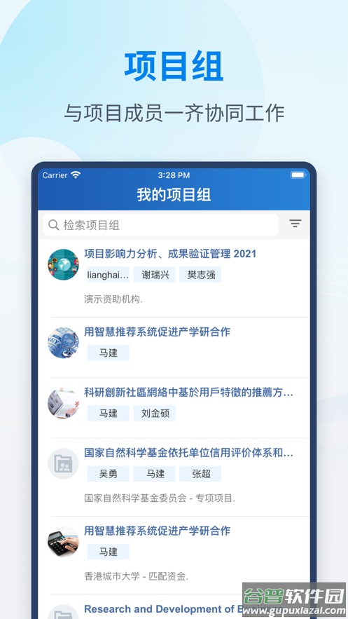 科研之友app截图3