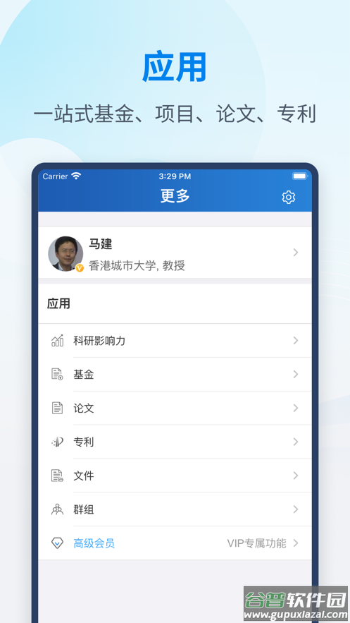 科研之友app截图4