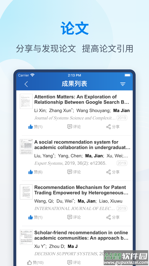 科研之友app截图5