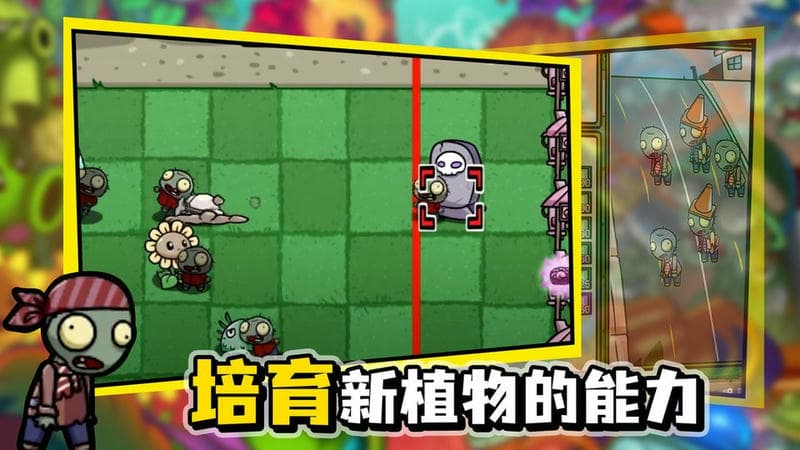 植物大战变态版最新版截图3