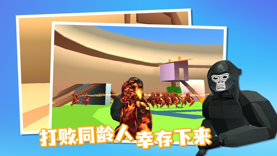 大猩猩追逐游戏截图1