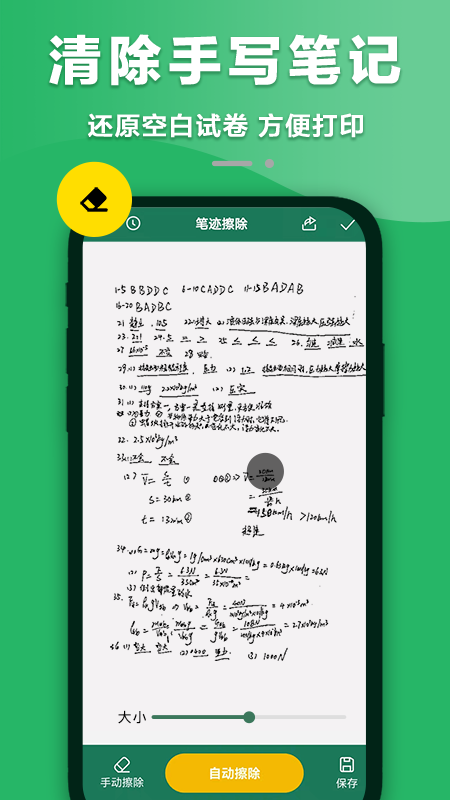 音速扫描仪app截图1