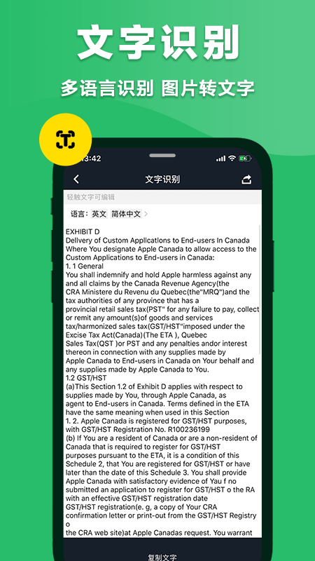 音速扫描仪app截图4