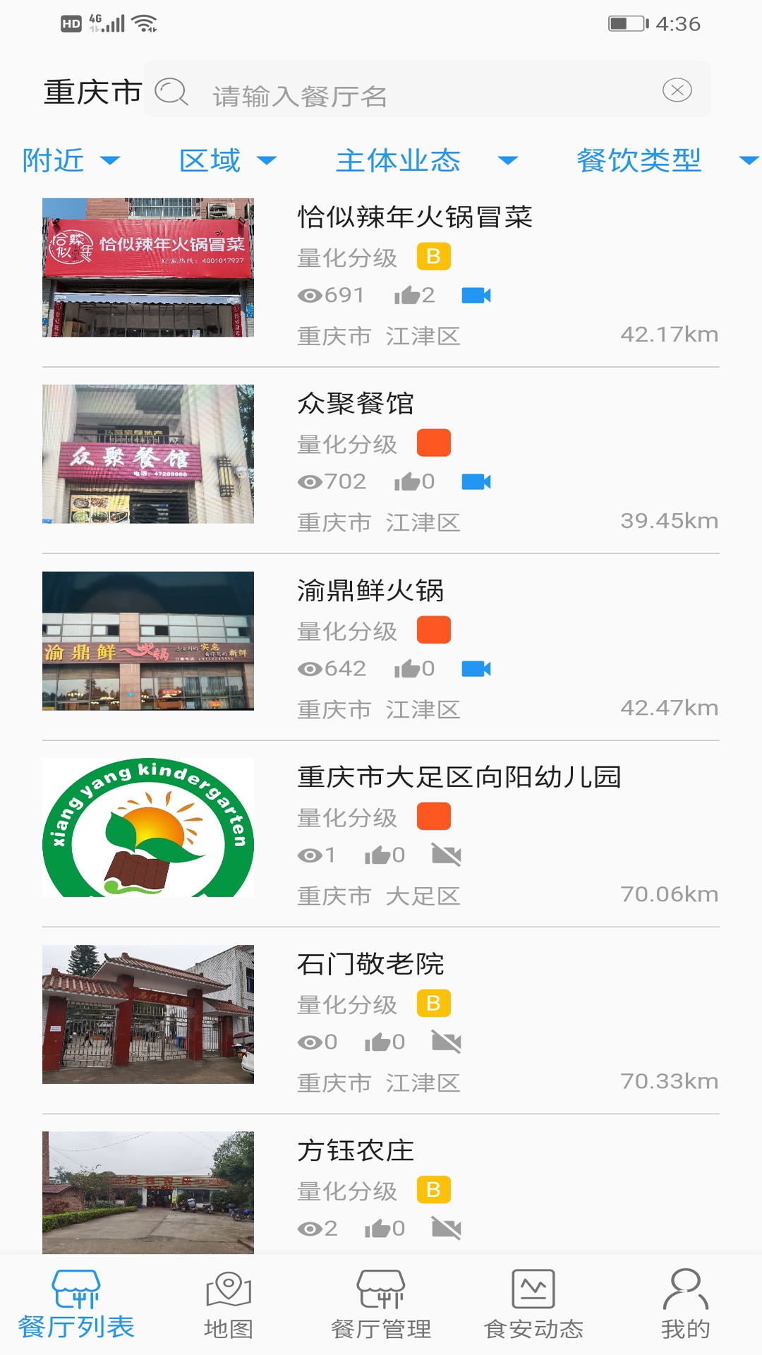 重庆市阳光食品APP截图2
