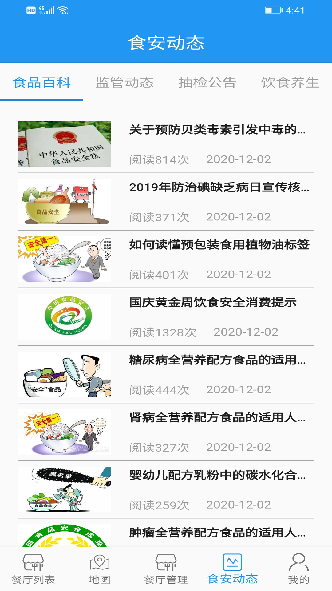 重庆市阳光食品APP截图3