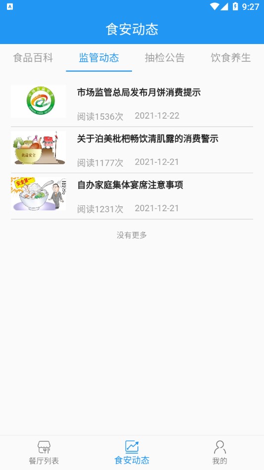 重庆市阳光食品APP截图4