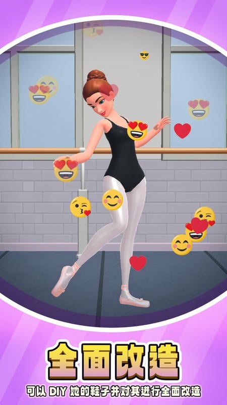 芭蕾人生手机游戏截图3