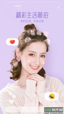 Faceu激萌app截图2