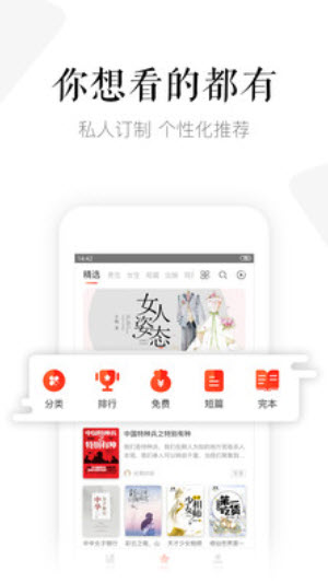 磨铁中文网官方手机版app截图1