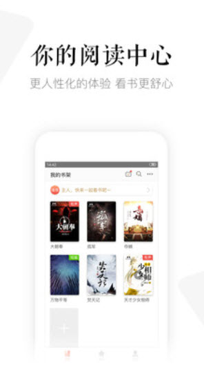 磨铁中文网官方手机版app截图3