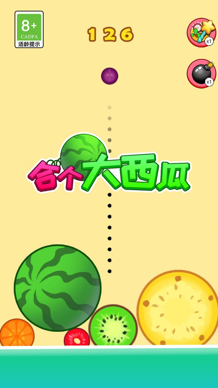 合个大西瓜最新版截图2