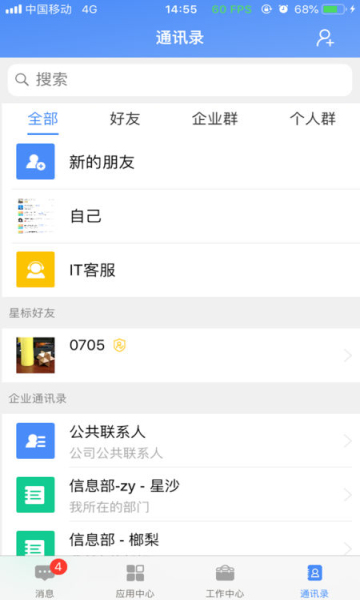 飞鸽互联截图4