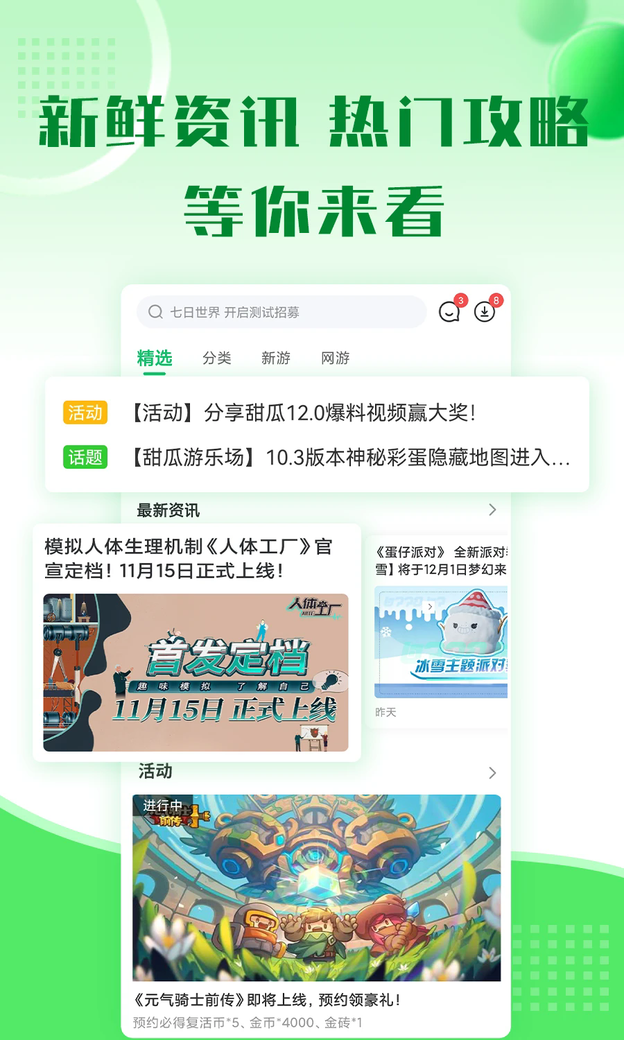 7723游戏盒4.5.2版本截图3