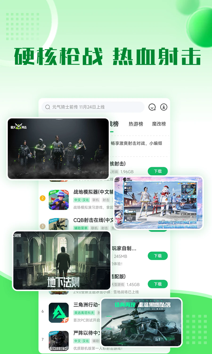 7723游戏盒4.5.2版本截图4