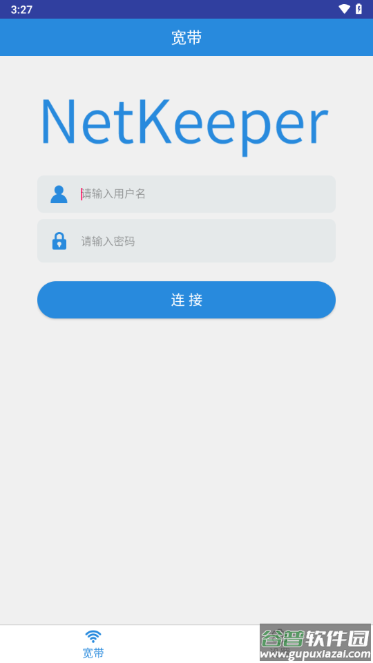 NetKeeper app截图2