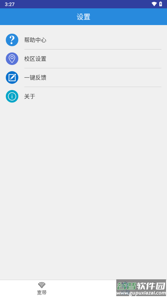 NetKeeper app截图3