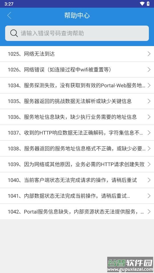 NetKeeper app截图4