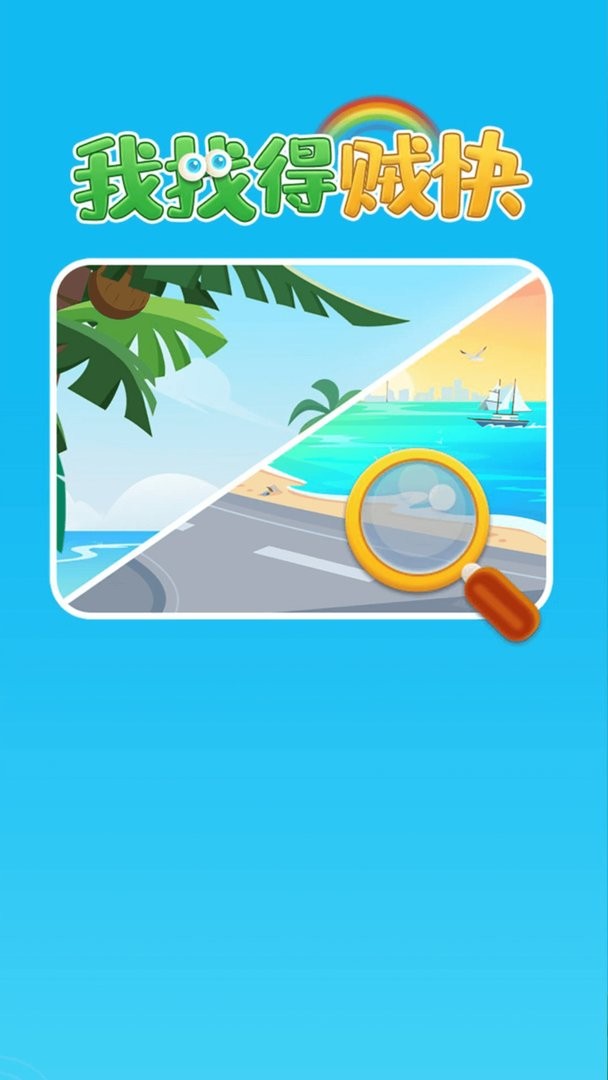 我找得贼快官方版截图2
