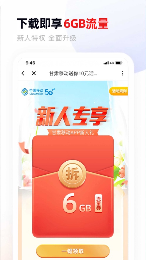 中国移动甘肃app截图1